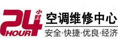 诸城24小时空调维修服务中心